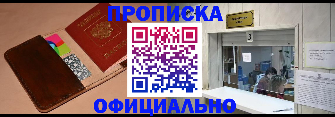 временная регистрация недорого в Светлограде