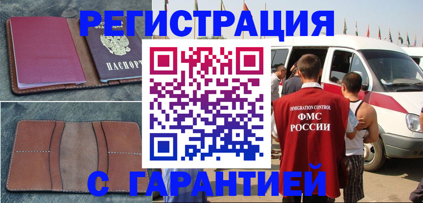 регистрация в Светлограде